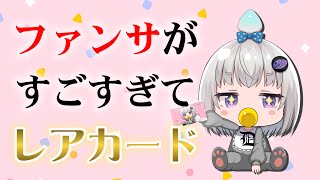 【#深層組切り抜き】ファンサービスが凄すぎて下位プランがレアになってしまった赤子VTuber【#小城夜みるく】
