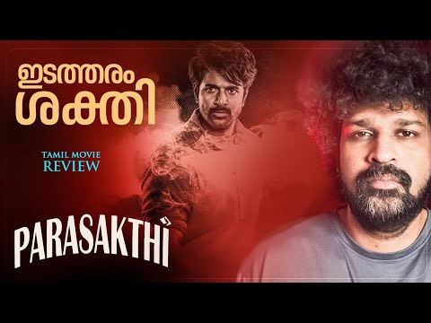 Parasakthi Review Malayalam | Sivakarthikeyan | Ravi Mohan | Sreeleela | Sudha Kongara | G V Prakash