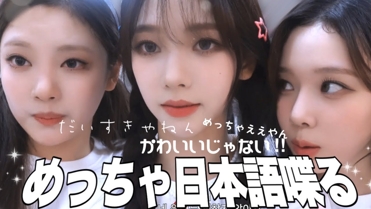 【aespa 日本語字幕】日本語練習してるaespaでMYの耳が幸せです