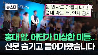 서울시 신천지 포교 활동에 5천만원 지원?