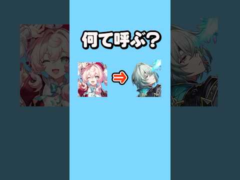 「崩壊：スターレイルの呼び方クイズに挑戦しよう！」