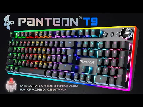 фото механическая клавиатура panteon t9 0