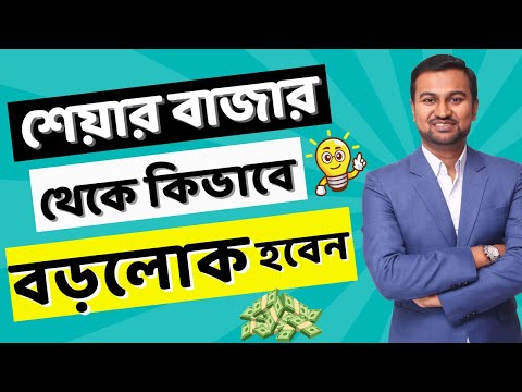 Make money in share market in Bangla | Nifty 50 ETF in Bengali - ✅✅✅💯