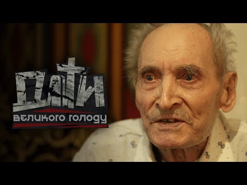 «Діти Великого голоду» — прем’єра документального фільму на Суспільному
