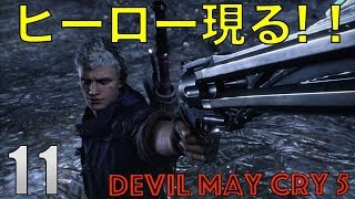 【女性実況】へたれデビルハンターが行くデビルメイクライ５ part11【ミッション15】