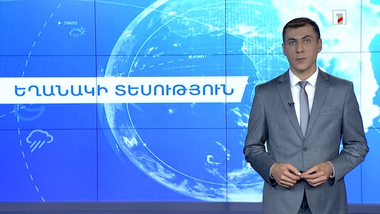 Հուլիսի 21-ի եղանակային կանխատեսումները