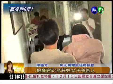 凌遲4小時 霸凌少女求刑8年