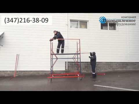 Вышка-тура ВСП-250