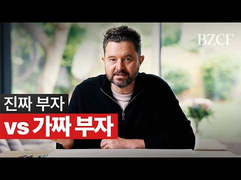 Video thumbnail for "부자들이랑 친구하며 배운 것"