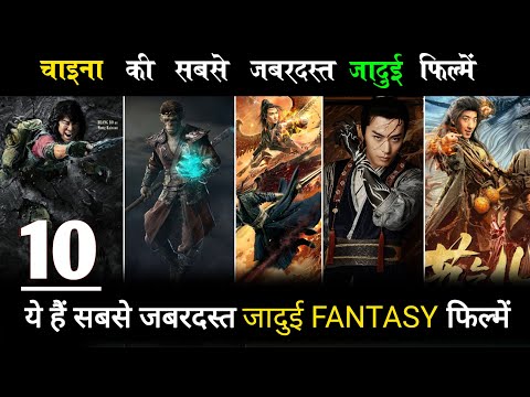 Top 10 New Chinese Fantasy Movies in Hindi Dubbed | Best Chinese Adventure Fantasy Movies in Hindi