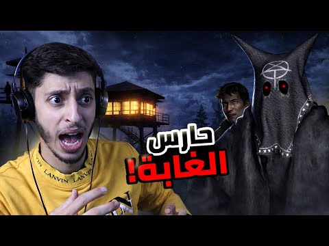 حارس الغابة| قصة واقعية! .