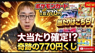全200口のポケモンオリパを5口だけ買ってみた！！