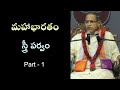 Mahabharatam Stree Parvam In Telugu Part 1 By Sri Chaganti Koteswara Rao Garu మహాభారత�