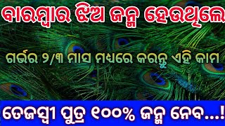 Putra prapti upaya | Use Of Peacock feathers and Rudrakshya Odia Health Advise | omkaarodia