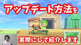 【あつ森】#7  4月23日無料アップデートのやり方　アプデ方法　ニンテンドースイッチ　あつまれどうぶつの森ゲーム実況