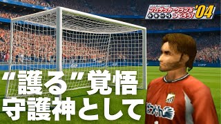 【3年目で三冠】白の革命 ー 第四話 "自覚"【サカつく04】