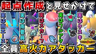 サポート型っぽい子を全員アタッカーにした"起点作成偽装パ"なら意表を突きまくれて最強説【ポケモンチャンピオンズ】【ゆっくり実況】