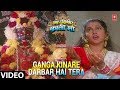 Ganga Kinare Darbar Hai Tera Full Song Jai Dakshineshwari Kali Maa