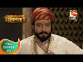 Swarajya Janani Jijamata - स्वराज्य जननी जिजामाता - Ep - 453 - Full Episode - 18