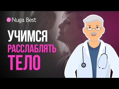 КАК избавиться от СТРЕССА | Доктор Здоровье о том, как научиться расслабляться