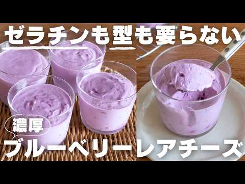 ブルーベリーレアチーズケーキ