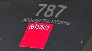 リバイバル有明　右側車窓　鳥栖〜博多