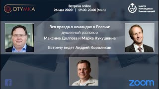 «Душевные беседы о командах»