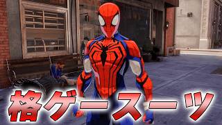 ついにでるマーベルの格ゲースーツがアプデできてた件【マーベルスパイダーマン2】【Marvel's Spider-Man2】