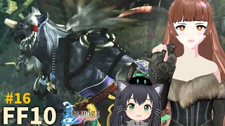 【ファイナルファンタジーⅩ】因縁は解消しとけばイイんねん！ナギ平原～ガガゼト山へ #１６