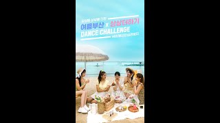 [이벤트] 라붐 (LABOUM)-상상더하기(Journey To Atlantis) 댄스챌린지에 참여하고 아이패드의 주인공이 되어보세요~!!의 이미지