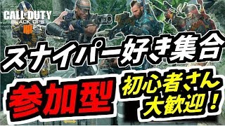 【BO4 SR参加型】スランプ脱出したい！SRカスタム戦は平和【禿げてもOK】初見さん・初心者さん コメント気軽にしてね♪【概要欄必見】