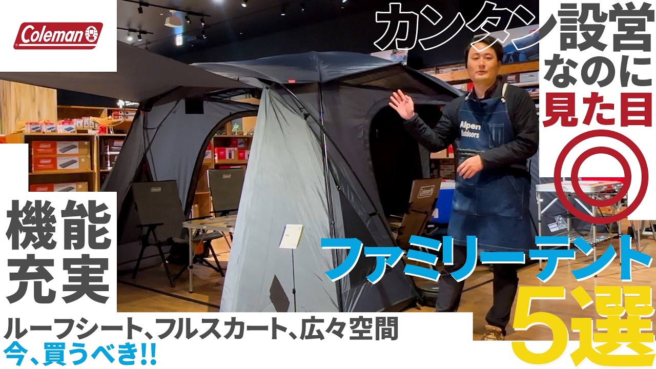 今買うべき！ファミリーテント　5選