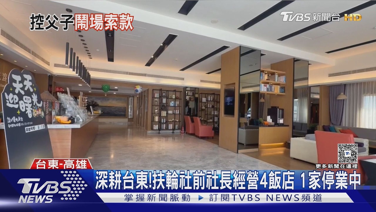 影音/扶輪社前社長經營4飯店!1家停業中 前員工再爆欠薪