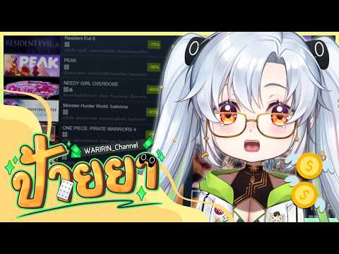 ป้ายยา "เกม" ประจำสัปดาห์ที่  44 🎮✨
