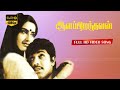 ஆளப்பிறந்தவன் திரைப்படத்தின் பாடல்�