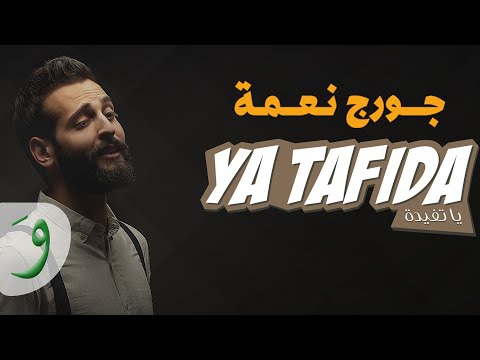 George Nehme - Ya Tafida [Official Audio] / جورج نعمة - يا تفيدة