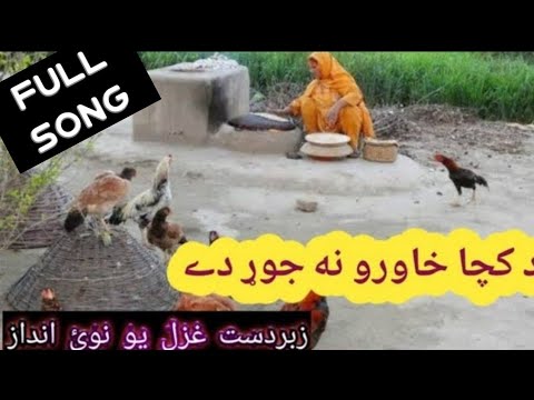 Da Kacha Haawro Na Joor Day||Pashto Full Ghazal||Saeed Shabqadar