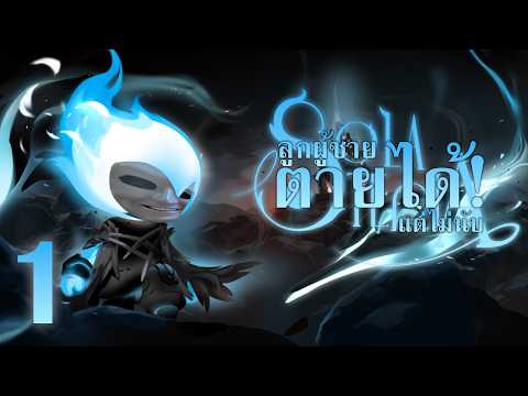 เกมนับเลข | SOLATERIA - Part 1