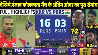 PBKS vs KKR Full Match Highlights, Punjab Kings vs Kolkata Knight Riders  IPL 2023 Full Highlights