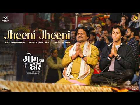 Jheeni Jheeni (Song) | Om Ka Hari | Raghubir Yadav, Anshuman Jha, Soni Razdan | Achal Yadav — Om Ka Hari
