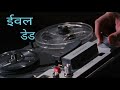 Friday Tv Evil Dead 1981 In Hindi