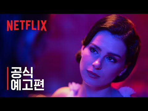 또 다른 365일 | 공식 예고편 | 넷플릭스