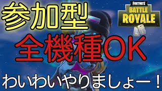 【参加型・全機種歓迎】まったり大人のエンドゾーン【Fortnite】
