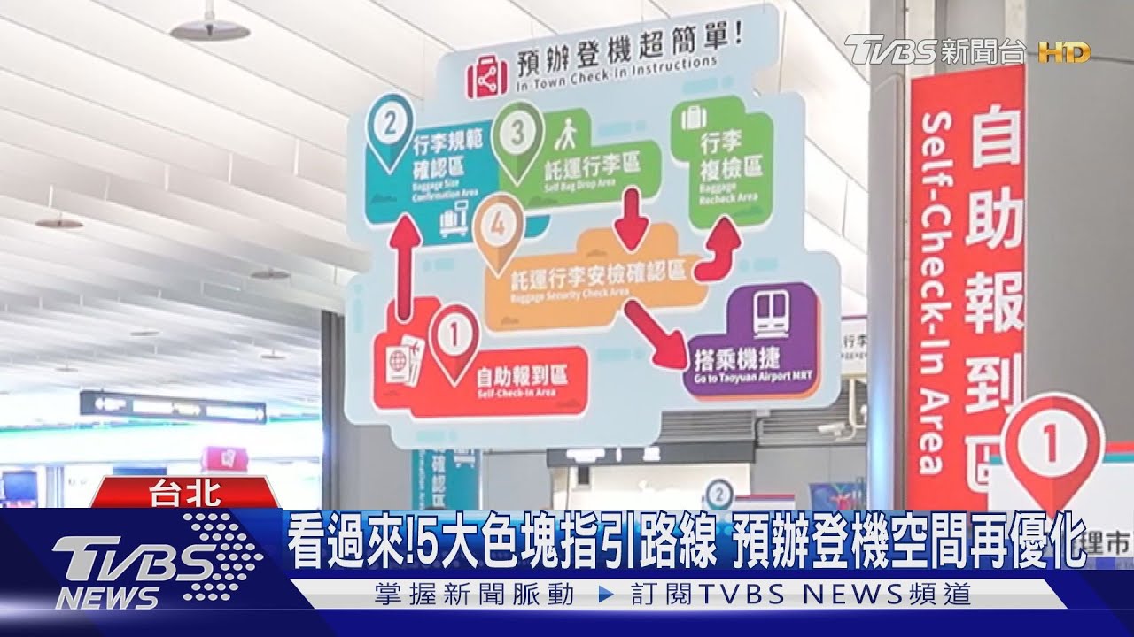 出國搭機捷先託運行李 乘客分流省時省力