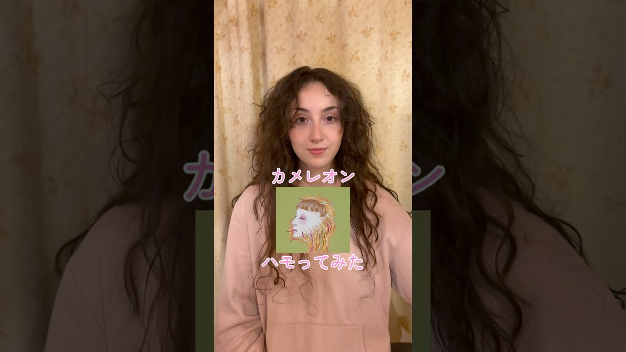 「カメレオン」ハモってみた💞