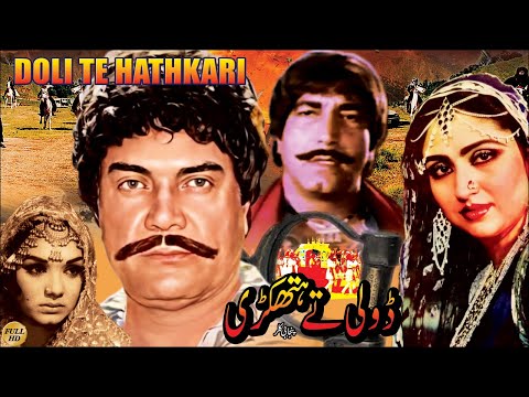 DOLI TE HATHKARI (1987) SULTAN RAHI, ANJUMAN, MUSTAFA QURESHI - OFFICIAL PAKISTANI MOVIE