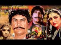 DOLI TE HATHKARI 1987 SULTAN RAHI ANJUMAN MUSTAFA QURESHI OFFICIAL PAKISTANI MOVIE