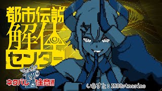 #4【都市伝説解体センター】第3話続キ‼そろそろ解体したいゾウ🐘🐘※※※ネタバレ注意※【にじさんじ/レヴィ・エリファ】