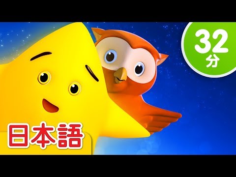 きらきらぼし 子供の歌メドレー