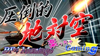 【BF4 Montage】対空ロケラン クリップ集 with楽っちゃ☆ゲ～ミング【Tokyo Machine - ROCK IT】